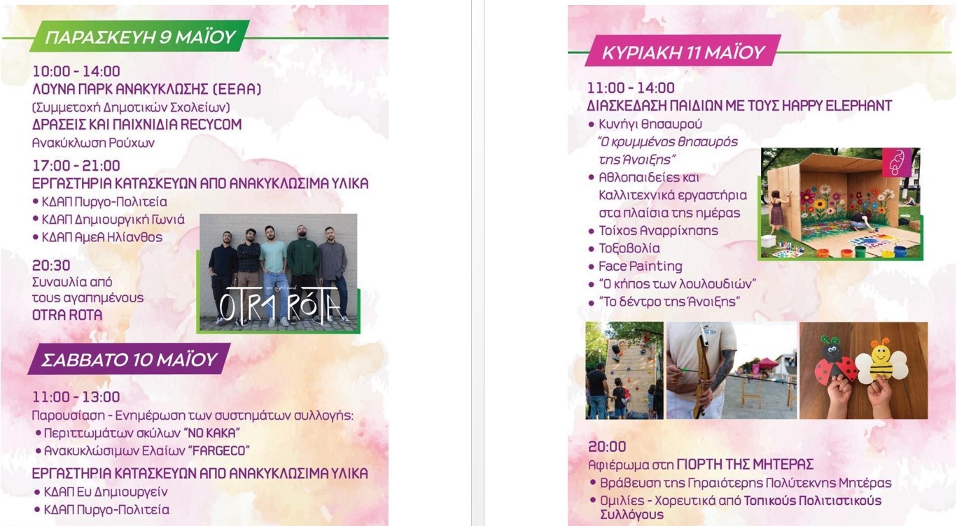 Τριήμερο εκδηλώσεων στον Δήμο Πύργου