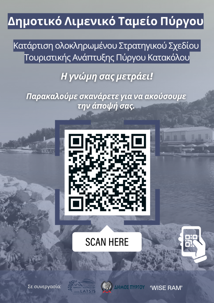 Στρατηγικό Σχέδιο Τουριστικής Ανάπτυξης και Εξωστρέφειας Πύργου-Κατακόλου