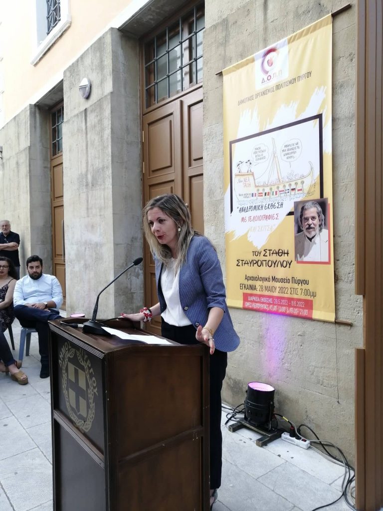 Με μεγάλη επιτυχία πραγματοποιήθηκαν τα εγκαίνια της "Aναδρομικής έκθεσης" του Στάθη στο Αρχαιολογικό Μουσείο Πύργου