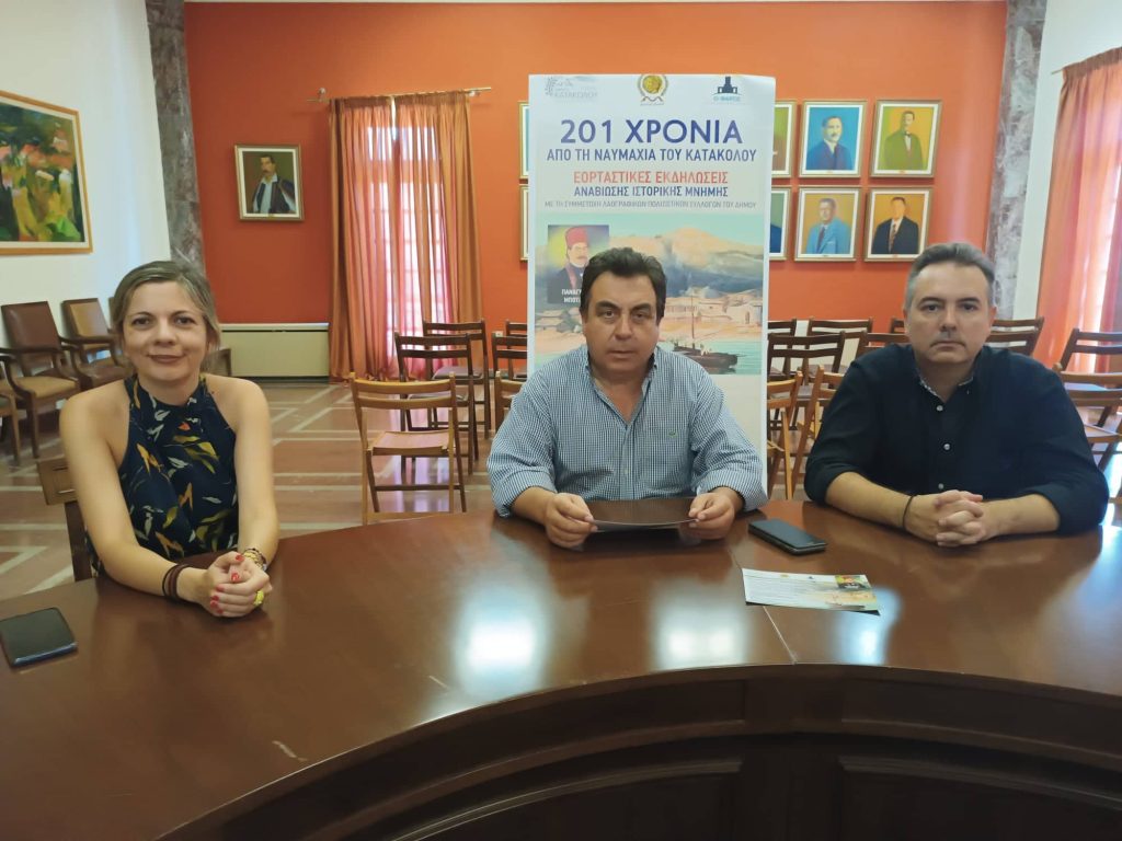 <strong>Εκδήλωση ιστορικής μνήμης και τιμής για τα 201 χρόνια από τη Ναυμαχία του Κατακόλου</strong>