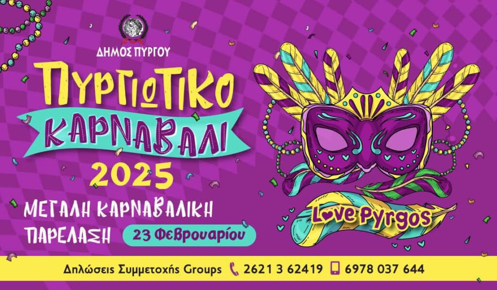 Πάνω από 50 group΄s έχουν δηλώσει συμμετοχή