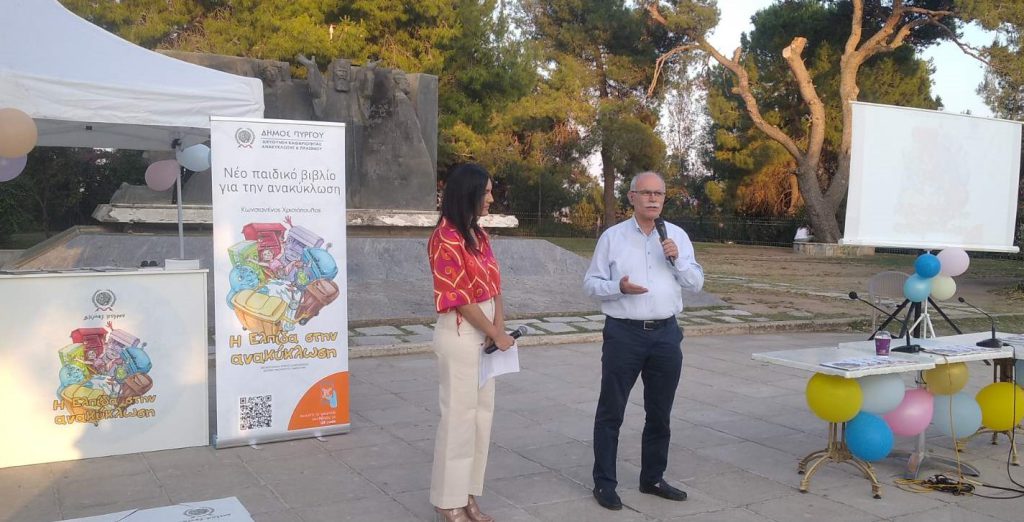 «Η Ελπίδα στην ανακύκλωση»