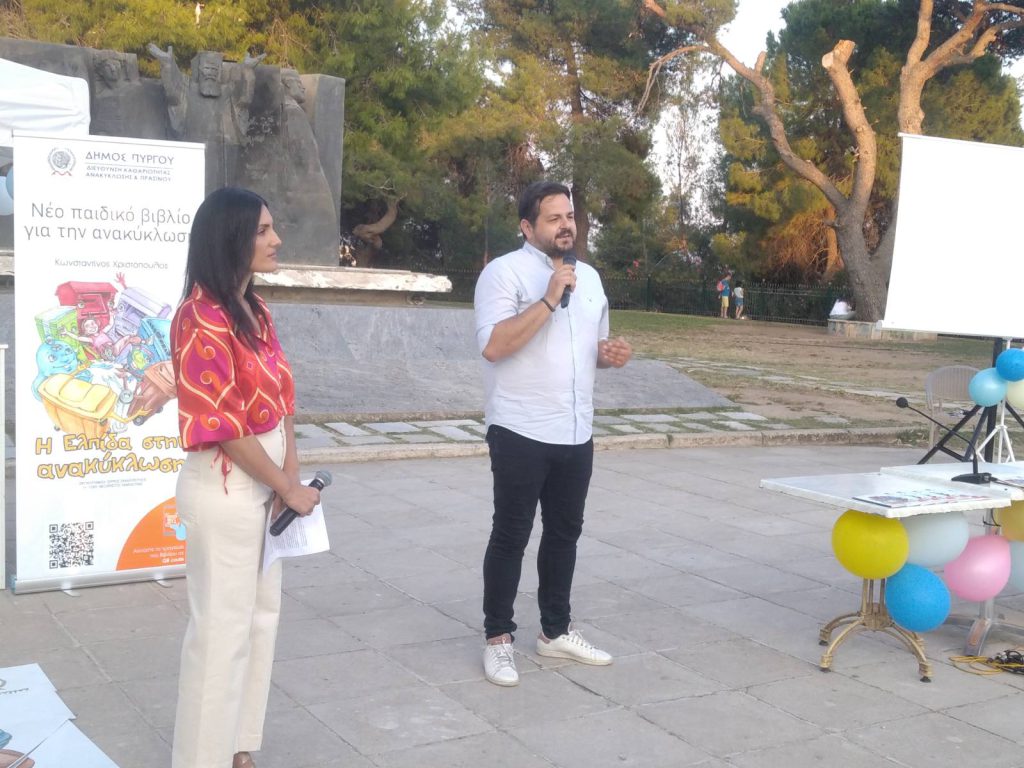«Η Ελπίδα στην ανακύκλωση»