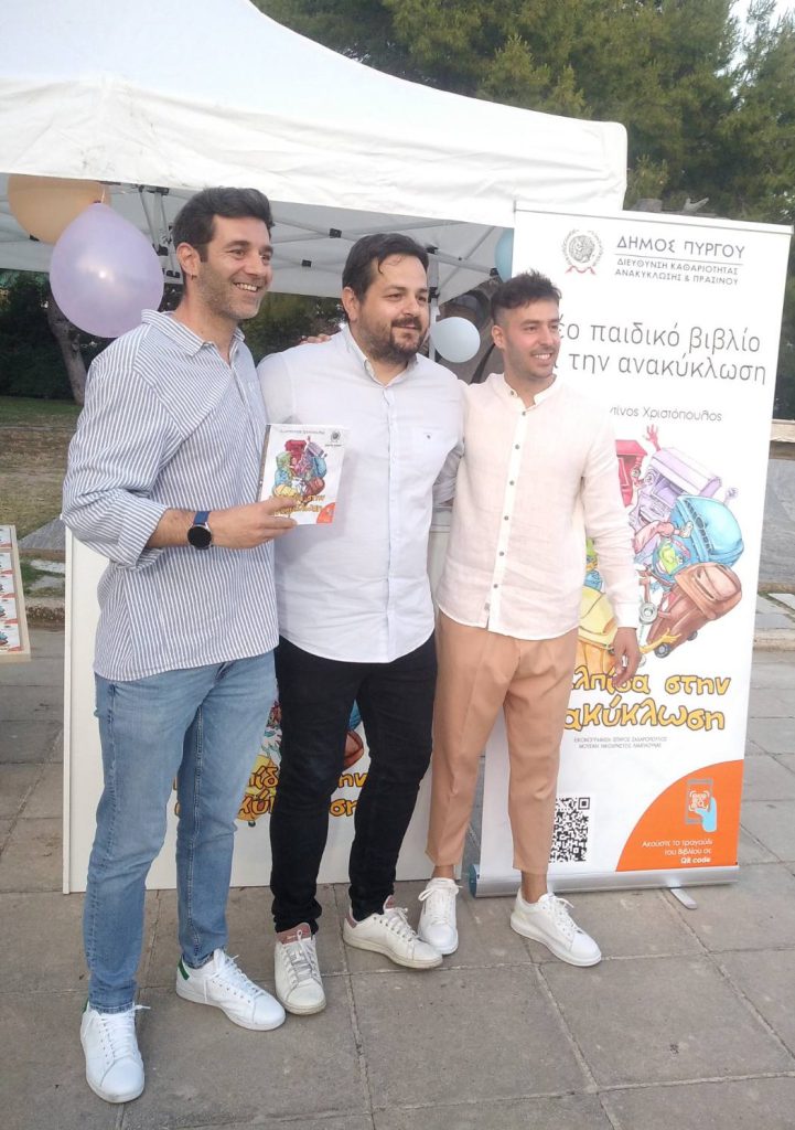 «Η Ελπίδα στην ανακύκλωση»