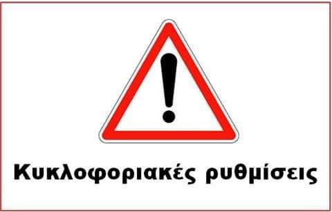 <strong>Ρυθμίσεις κυκλοφορίας και στάθμευσης επί οδών του Πύργου τη Δευτέρα 14/11/2022</strong>