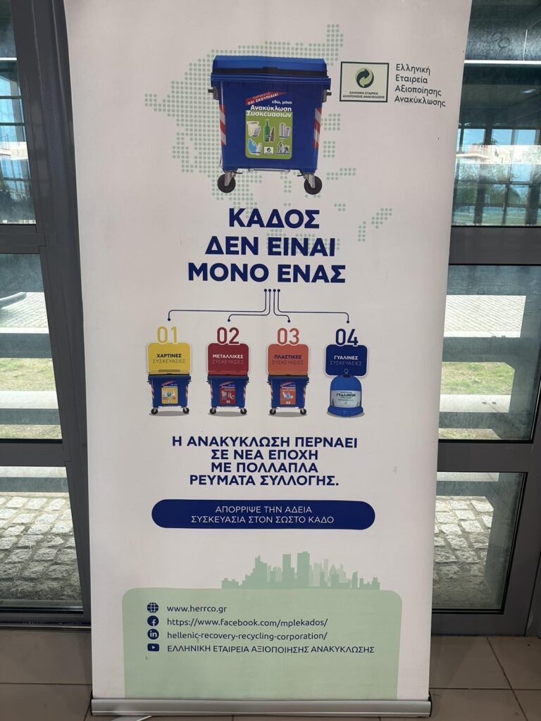 Μαθήματα περιβαλλοντικής συνείδησης σε μαθητές του Δημοτικού 16 Μαθήματα περιβαλλοντικής συνείδησης σε μαθητές του Δημοτικού