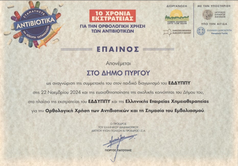 Βραβεύθηκαν τα έργα ζωγραφικής των μαθητών του 1ου Παιδικού Σταθμού Πύργου