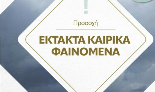 Προσλήψεις προσωπικού Ι.Δ.Ο.Χ. για την αντιμέτωπιση των έκτακτων καιρικών φαινομένων