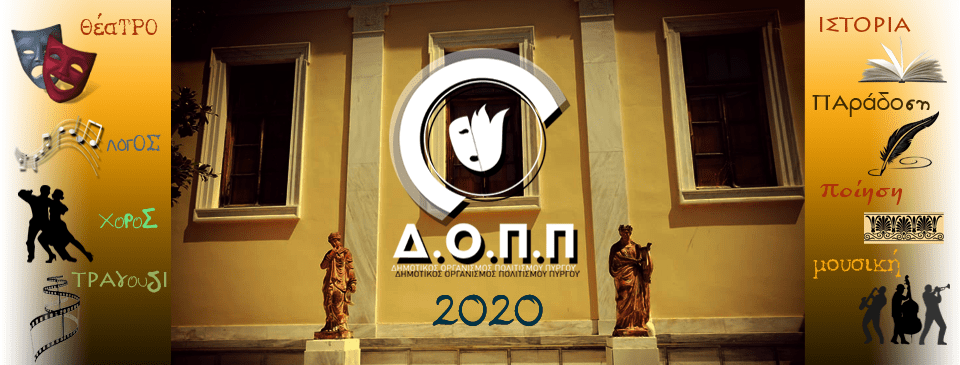 ΔΟΠΠ - Παροχή υπηρεσιών ορκωτού  ελεγκτή – λογιστή  για τον έλεγχο των οικονομικών καταστάσεων