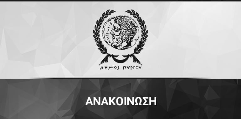 Περίληψη διακήρυξης για την μίσθωση ακινήτων