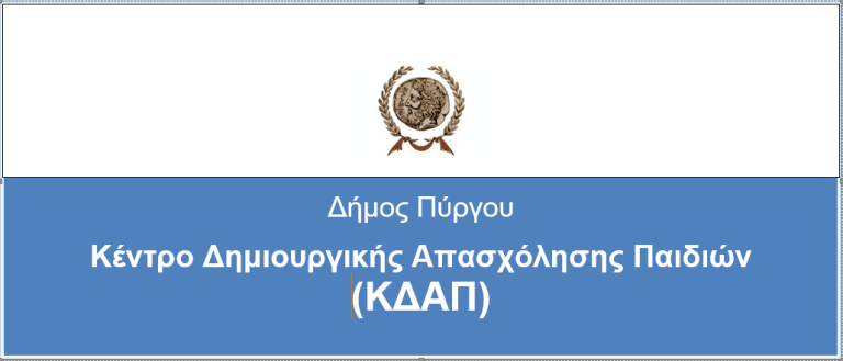 Έναρξη δραστηριοτήτων του ΚΔΑΠ Δήμου Πύργου