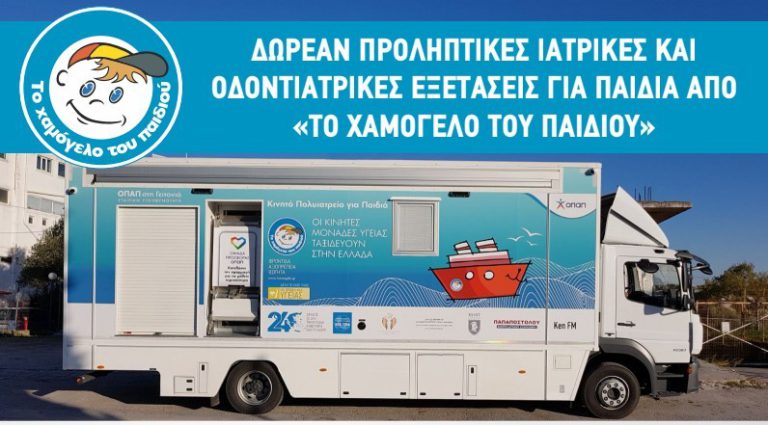 Δωρεάν προληπτικός οδοντιατρικός