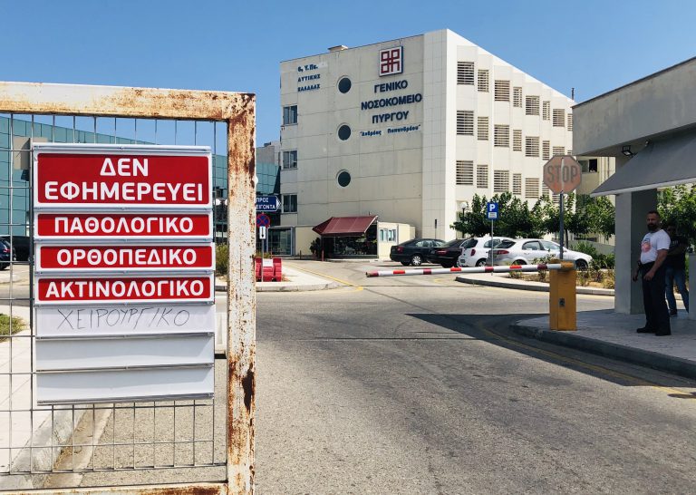 Δήμος Πύργου : Αγνόησαν επιδεικτικά τον Πύργο  Το Νοσοκομείο Ηλείας το ξέχασαν ?