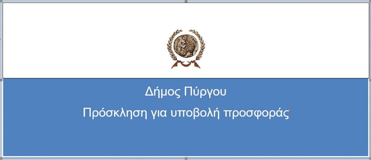 Πρόσκληση για υποβολή προσφοράς "Συντήρηση ανελκυστήρων στα κτίρια του Δήμου μας"