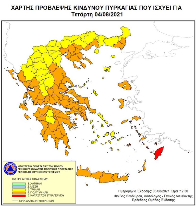 Πρόβλεψη κινδύνου πυρκαγιών ΠΟΛΥ ΥΨΗΛΗ (Κατηγορία κινδύνου 4) στο Νομό Ηλείας για την Τετάρτη 4/8/2021