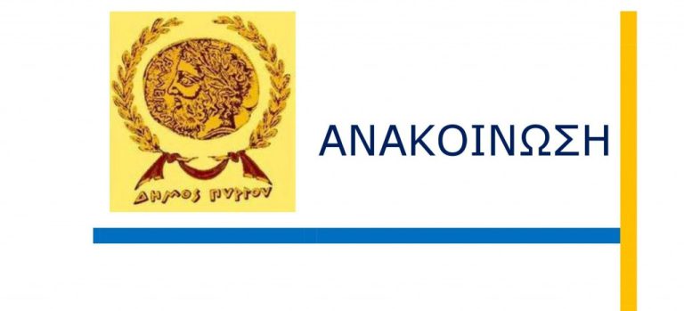 Διεύθυνση Κοινωνικής Προστασίας και Υγείας: Προμήθεια με βασικά είδη διατροφής σε οικονομικά αδύναμους δημότες και κατοίκους του μέσω διατακτικών