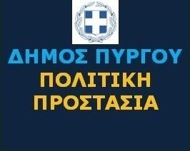 Δήμος Πύργου: Απαγόρευση καύσης στην ύπαιθρο λόγω ισχυρών ανέμων και υψηλών θερμοκρασιών