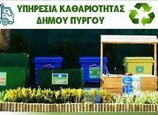 Προσλήψεις οδηγών ΙΔΟΧ για τις ανάγκες της καθαριότητας