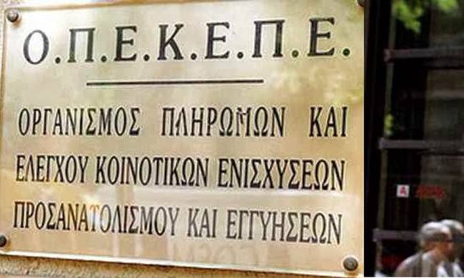 Ανάρτηση ανακοίνωσης πρόσληψης προσωπικού με σχέση εργασίας ιδιωτικού δικαίου ορισμένου χρόνου στον Ο.Π.Ε.Κ.Ε.Π.Ε.