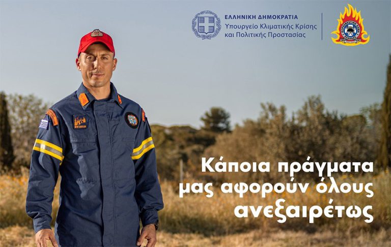 Πολιτική Προστασία: Καμπάνια του Υπουργείου  για τον καθαρισμό των οικοπέδων με στόχο τον περιορισμό του κινδύνου πρόκλησης ή εξάπλωσης πυρκαγιών