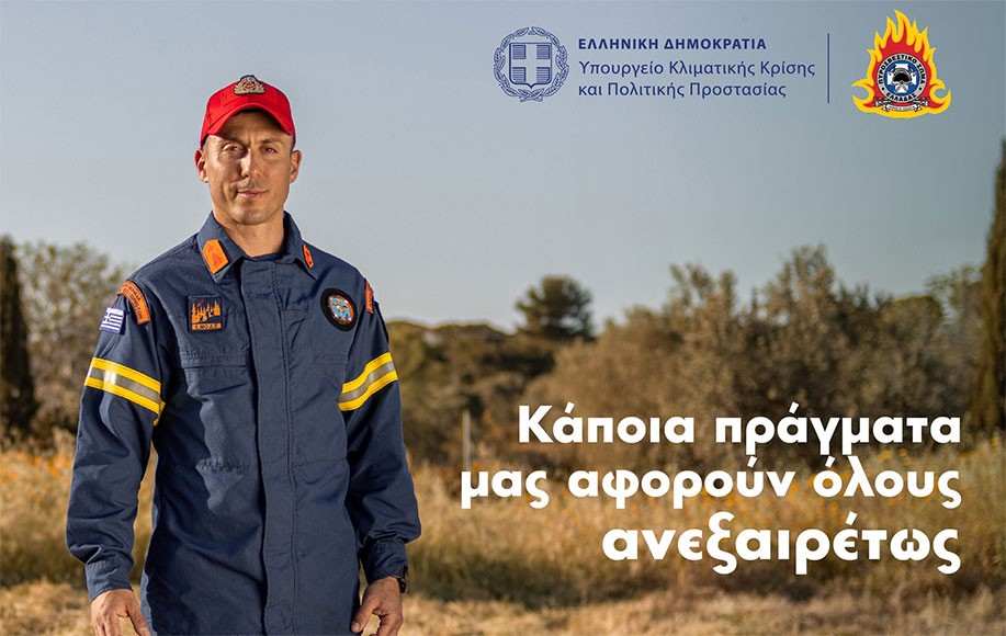 Πολιτική Προστασία: Καμπάνια του Υπουργείου  για τον καθαρισμό των οικοπέδων με στόχο τον περιορισμό του κινδύνου πρόκλησης ή εξάπλωσης πυρκαγιών
