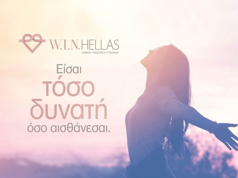 Ψυχο-εκπαιδευτικό πρόγραμμα για την ενδυνάμωση των γυναικών στο Δήμο Πύργου