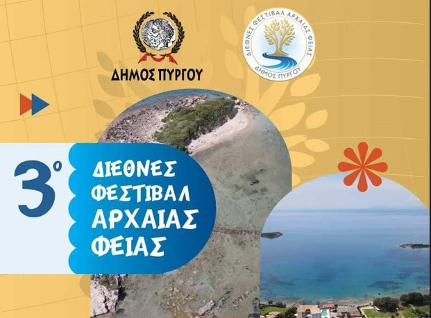 Το Διεθνές Φεστιβάλ Αρχαίας Φειάς ταξιδεύει… στο εξωτερικό