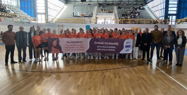 Διήμερο ελπίδας για την εξάλειψη της βίας κατά των γυναικών