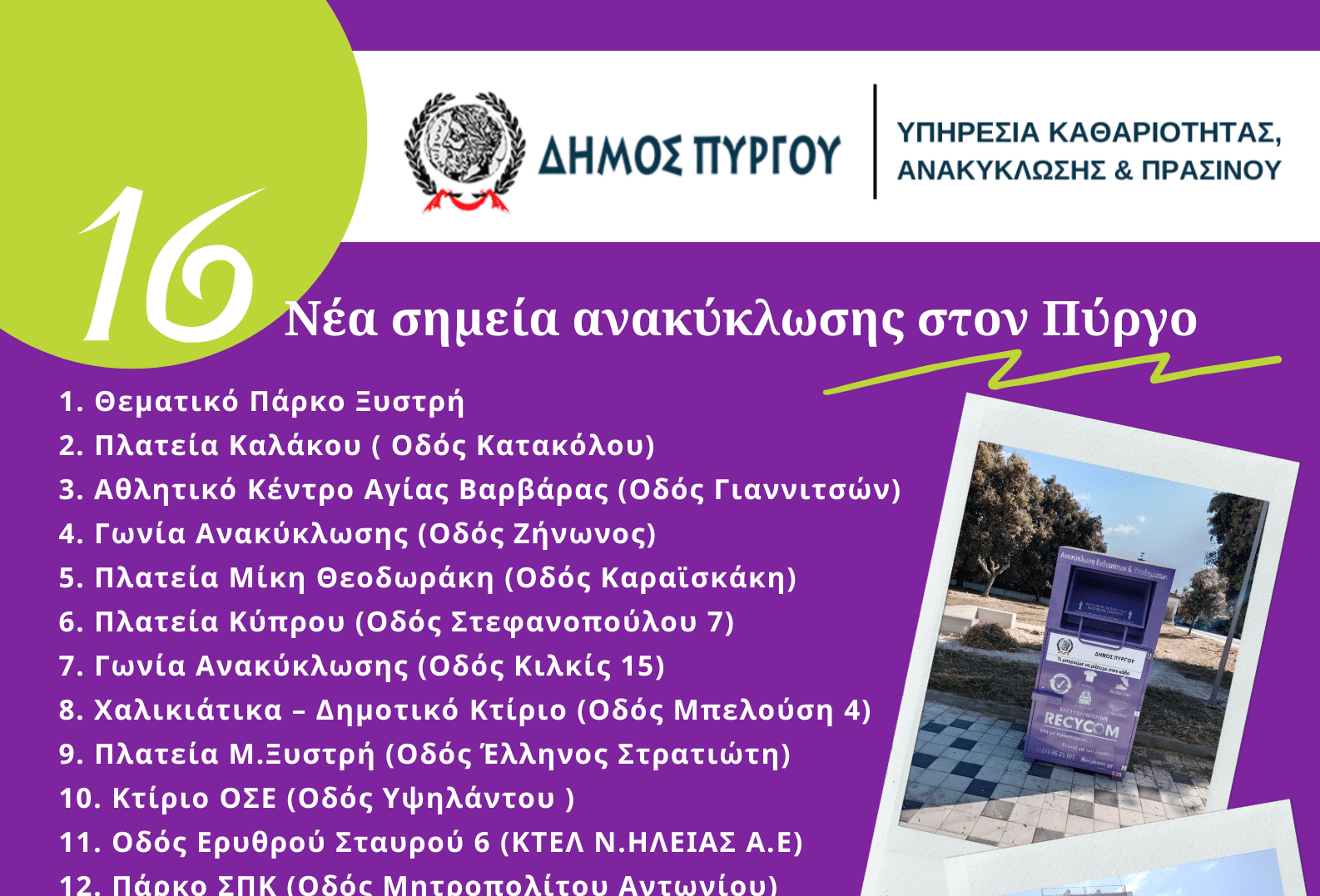 ΑΝΑΚΥΚΛΩΣΗ  ΕΝΔΥΜΑΤΩΝ &amp; ΥΠΟΔΗΜΑΤΩΝ