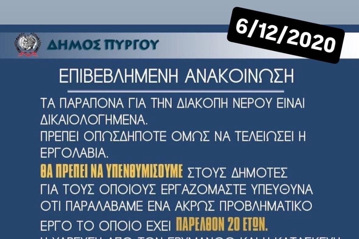 ΑΛΗΘΕΙΕΣ ΚΑΙ ΨΕΜΑΤΑ ΓΙΑ ΤΙΣ ΔΙΑΚΟΠΕΣ ΥΔΡΟΔΟΤΗΣΗΣ