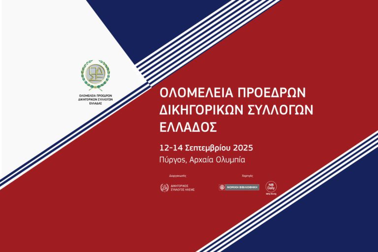 Ο Δήμος Πύργου στο επίκεντρο μεγάλων συνεδριακών γεγονότων