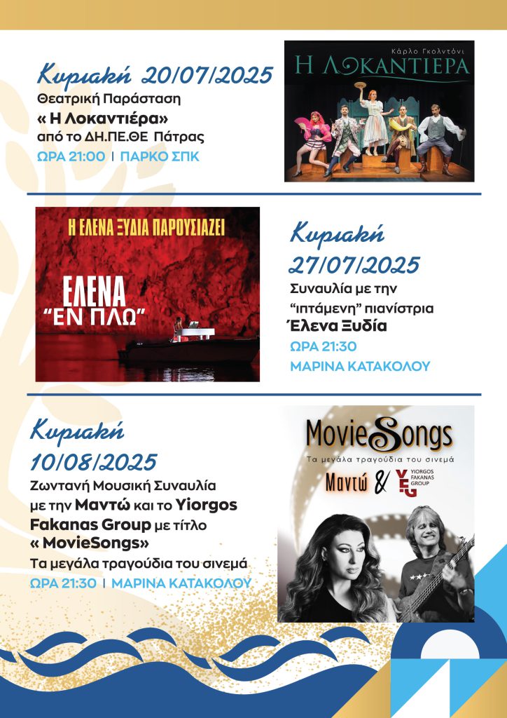 Δήμος Πύργου: Πλούσιο το φετινό πρόγραμμα του Διεθνούς Φεστιβάλ «Αρχαίας Φειάς»