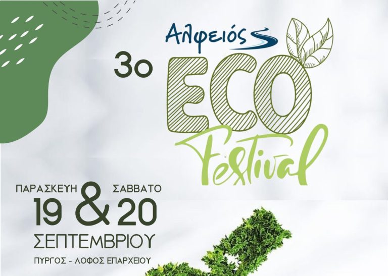Περιβάλλον και Βιώσιμος Τουρισμός στο «3ο Alfeios Eco Festival»