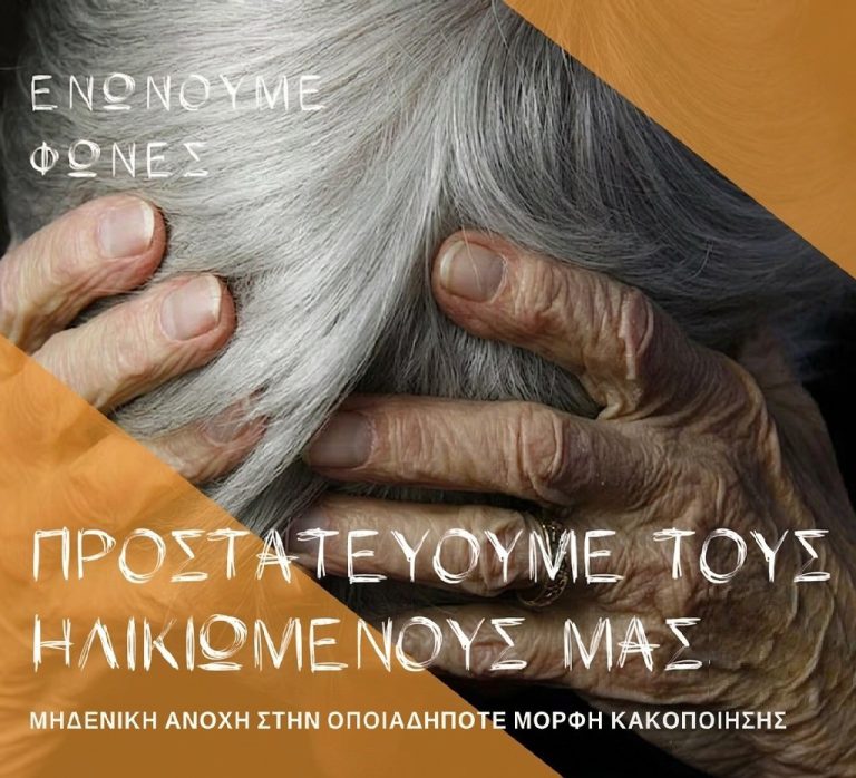 ΗΛΙΚΙΩΜΕΝΟΙ