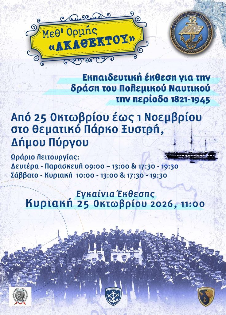 ΕΚΘΕΣΗ-ΝΑΥΤΙΚΟΥ-1